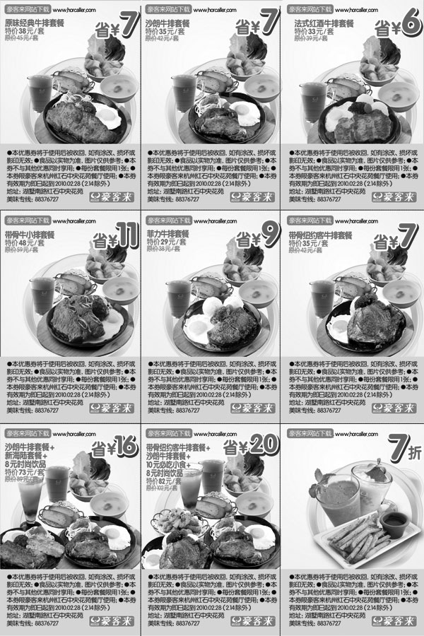 黑白优惠券图片：2010年2月杭州豪客来优惠券整张打印版本 - www.5ikfc.com
