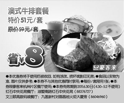 黑白优惠券图片：杭州豪客来2011年5月6月凭优惠券澳式牛排套餐特惠价51元,省8元 - www.5ikfc.com