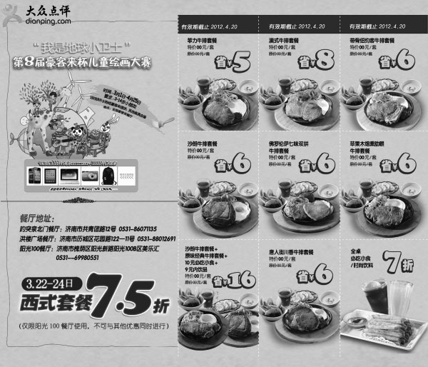 黑白优惠券图片：豪客来优惠券2012年月4月济南地区西式套餐7.5折及多种套餐优惠 - www.5ikfc.com