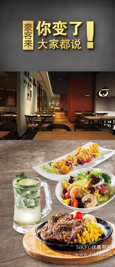漳州万达豪客来概念餐厅，消费每满100送100元体验券 有效期至：2015年5月20日 www.5ikfc.com