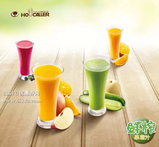 豪客来新品推荐，饮品“鲜”锋，鲜榨果蔬汁 有效期至：2015年7月30日 www.5ikfc.com