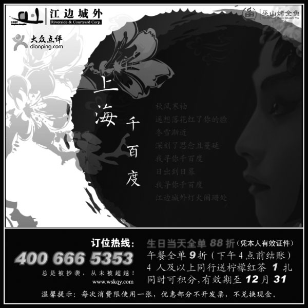 黑白优惠券图片：上海江边城外优惠券2011年10月11月12月 - www.5ikfc.com