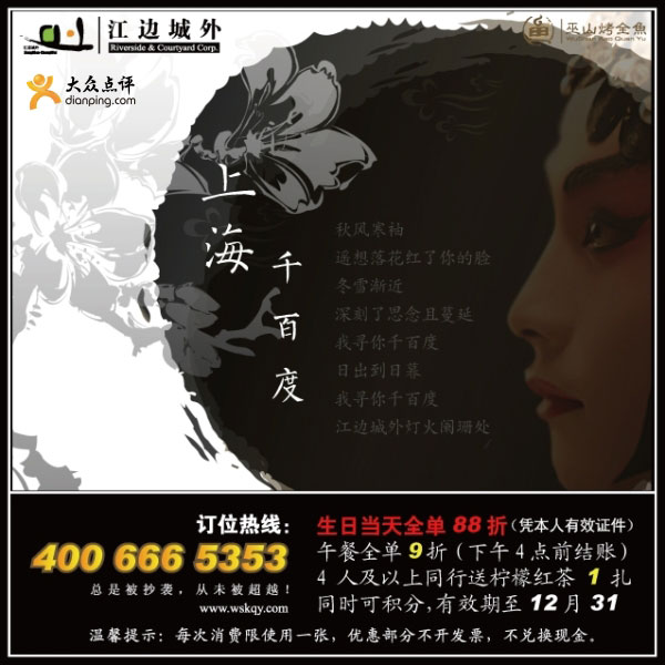 优惠券图片:上海江边城外优惠券2011年10月11月12月 有效期2011年10月1日-2011年12月31日