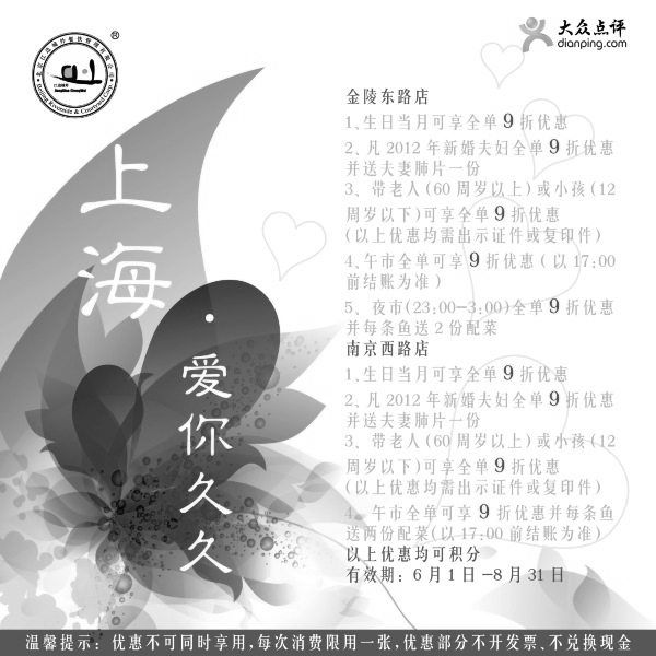 黑白优惠券图片：上海江边城外优惠券2012年6月7月8月凭券享指定9折优惠 - www.5ikfc.com