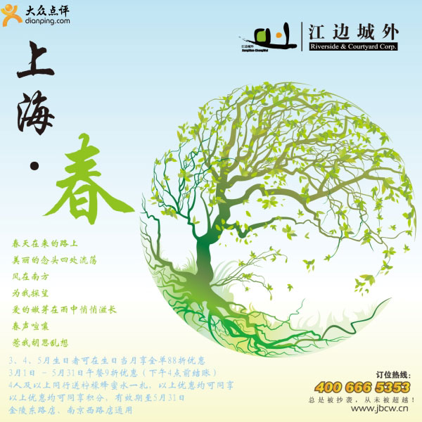 上海江边城外优惠券2012年3月4月5月凭券全单9折，生日月88折，4人以上送柠檬蜂蜜茶1扎 有效期至：2012年5月31日 www.5ikfc.com