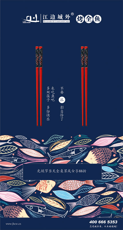 江边城外优惠活动：2013年11月11日光棍节当天全桌男或女享88折 有效期至：2013年11月11日 www.5ikfc.com