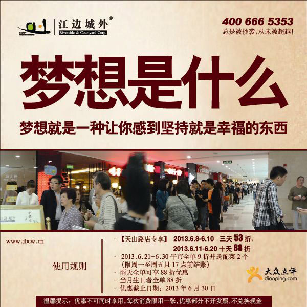上海江边城外优惠券：2013年6月凭券指定分店最低53折优惠 有效期至：2013年6月30日 www.5ikfc.com