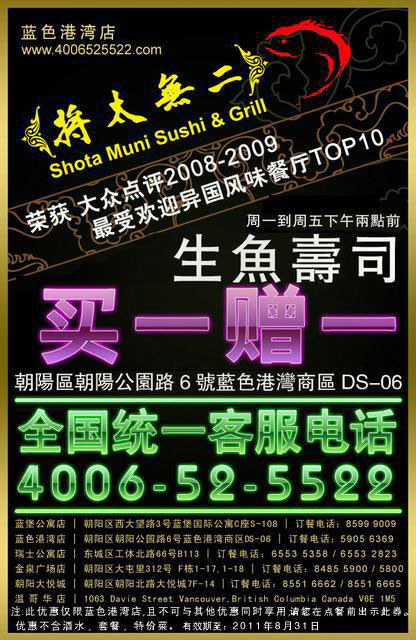 将太无二优惠券北京蓝色港湾店2011年7月8月凭券周一至五生鱼寿司买一送一 有效期至：2011年8月31日 www.5ikfc.com