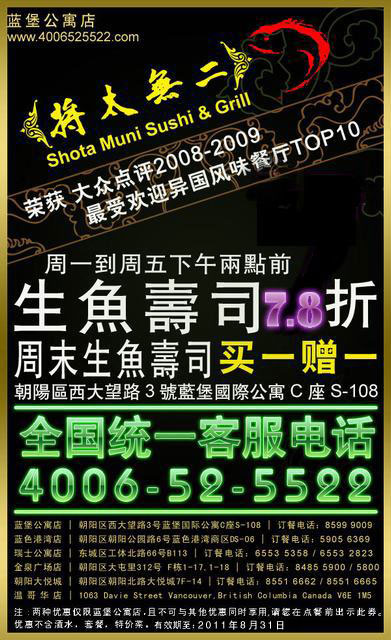 将太无二北京蓝堡公寓店优惠券2011年7月8月凭券周一至五下午2点前生鱼寿司7.8折 有效期至：2011年8月31日 www.5ikfc.com
