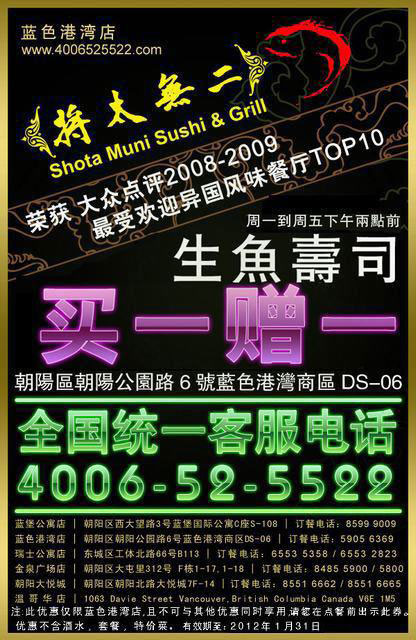 将太无二蓝色港湾店2012年1月凭此优惠券生鱼寿司买一赠一 有效期至：2012年1月31日 www.5ikfc.com