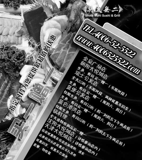 黑白优惠券图片：将太无二优惠券2012年4月5月6月整张打印，生鱼、寿司优惠 - www.5ikfc.com