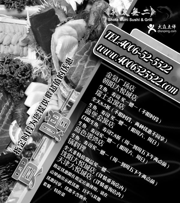 黑白优惠券图片：将太无二优惠券2012年3月整张特惠打印版本 - www.5ikfc.com