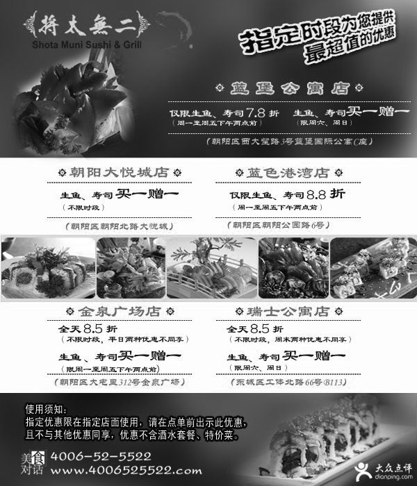 黑白优惠券图片：将太无二优惠券北京门店2012年7月8月9月整张打印版本 - www.5ikfc.com