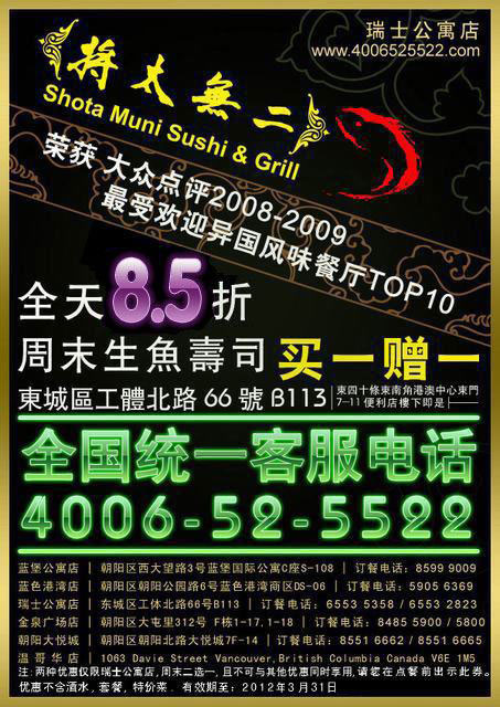 将太无二瑞士公寓店优惠券2012年3月凭券全天85折，周末生鱼寿司买1赠1 有效期至：2012年3月31日 www.5ikfc.com