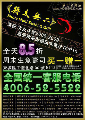 将太无二瑞士公寓店优惠券2012年2月凭券生鱼寿司全天85折，周末买一赠一 有效期至：2012年2月29日 www.5ikfc.com