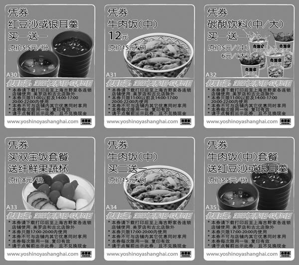 黑白优惠券图片：09年9月10月11月12月上海吉野家优惠券整张打印 - www.5ikfc.com