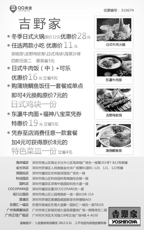 黑白优惠券图片：广州深圳吉野家优惠券2012年3月多种套餐优惠，最多省5元 - www.5ikfc.com