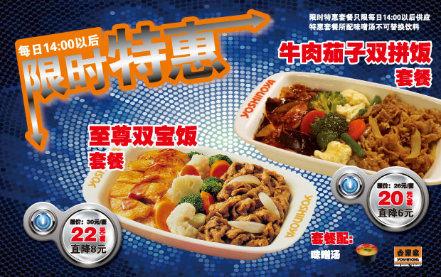 上海吉野家每日14:00后限时特惠，两款套餐最多省8元起 有效期至：2012年9月30日 www.5ikfc.com