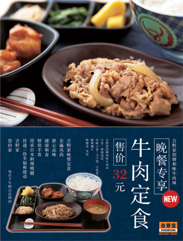 上海吉野家晚餐专享优惠，吉野家招牌和味牛肉皿售价32元 有效期至：2012年10月31日 www.5ikfc.com