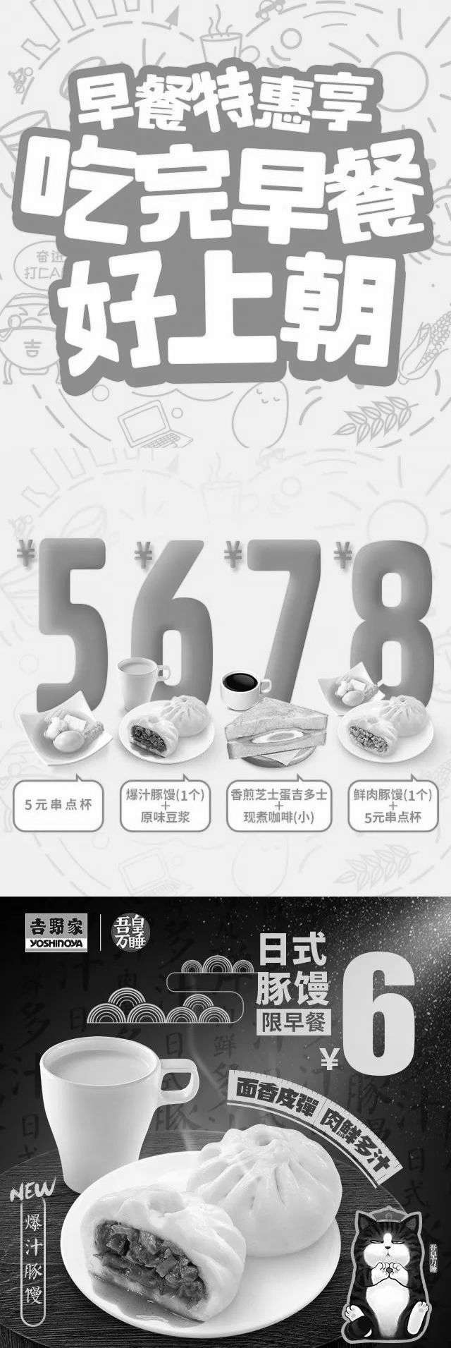 黑白优惠券图片：北京吉野家早餐特惠，套餐只要5/6/7/8元 - www.5ikfc.com