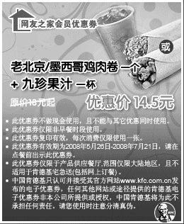 黑白优惠券图片：老北京/墨西哥鸡肉卷一个+九珍果汁一杯 优惠价14.5元 - www.5ikfc.com