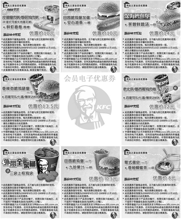 黑白优惠券图片：最新2008年9月10月11月肯德基KFC电子优惠券整张缩小打印 - www.5ikfc.com