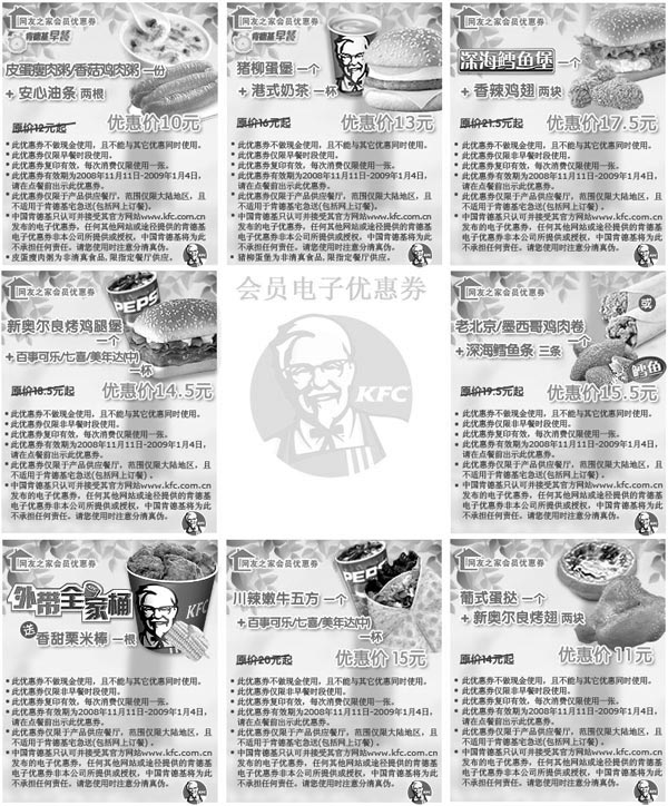 黑白优惠券图片：肯德基KFC08年11月12月09年1月优惠券整张缩小打印 - www.5ikfc.com
