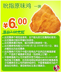 肯德基优惠券吮指原味鸡一块优惠价6元省1.5元起 有效期至：2009年5月31日 www.5ikfc.com