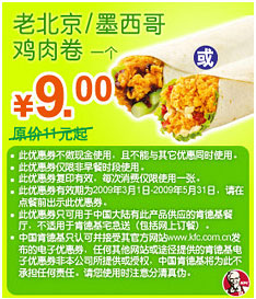 肯德基优惠券老北京/墨西哥鸡肉卷一个优惠价9元省2元起 有效期至：2009年5月31日 www.5ikfc.com