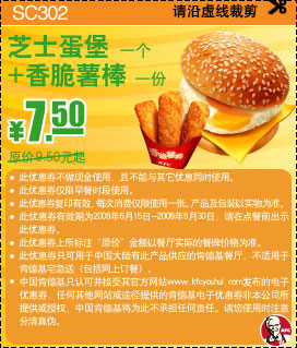 2009年9月KFC早餐优惠券芝士蛋堡+香脆薯棒优惠价7.5元原价9.5元起 有效期至：2009年9月30日 www.5ikfc.com