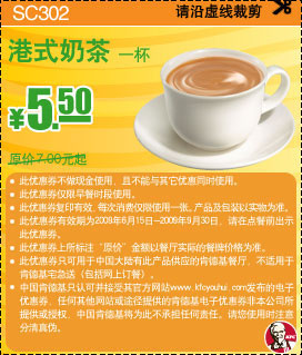 2009年9月KFC早餐优惠券港式奶茶优惠价5.5元原价7元起 有效期至：2009年9月30日 www.5ikfc.com