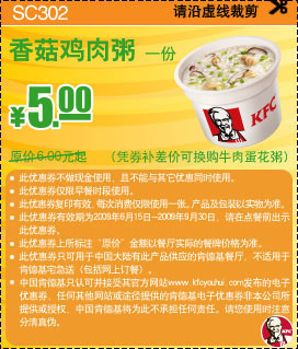 2009年9月KFC早餐优惠券香菇鸡肉粥优惠价5元原价6元起 有效期至：2009年9月30日 www.5ikfc.com