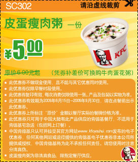 2009年9月KFC早餐优惠券皮蛋瘦肉粥优惠价5元原价6元起 有效期至：2009年9月30日 www.5ikfc.com