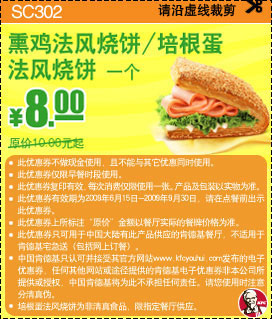 2009年9月KFC早餐优惠券法风烧饼优惠券优惠价8元 省2元起 有效期至：2009年9月30日 www.5ikfc.com