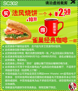 2009年9月KFC早餐优惠券10元买法风烧饼加2.5元得雀巣经典咖啡 有效期至：2009年9月30日 www.5ikfc.com