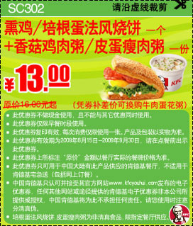2009年9月KFC早餐优惠券法风烧饼+粥优惠价13元原价16元起 有效期至：2009年9月30日 www.5ikfc.com