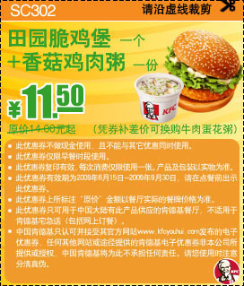 2009年9月KFC早餐优惠券田园脆鸡堡+香菇鸡肉粥优惠价11.5元原价14元起 有效期至：2009年9月30日 www.5ikfc.com