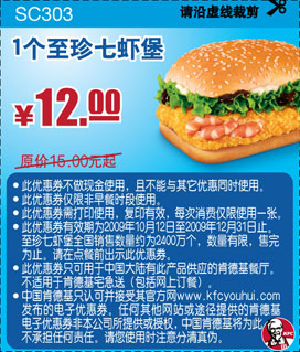 至珍七虾堡优惠券,09年10月至12月KFC新品优惠价12元 省3元起 有效期至：2009年12月31日 www.5ikfc.com