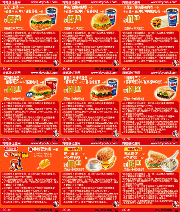 09年12月2010年1月2月KFC套餐优惠券整张打印版本 有效期至：2010年2月28日 www.5ikfc.com