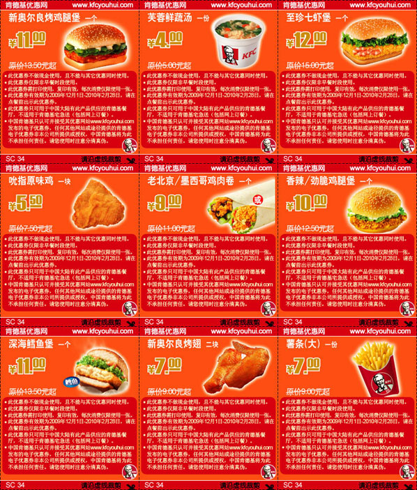 肯德基优惠券:09年12月2010年1月2月KFC汉堡单点优惠券整张打印版本 有效期2009年12月01日-2010年2月28日 使用范围:KFC餐厅