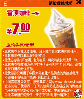 09年9月10月11月KFC当季优惠券雪顶咖啡1杯优惠价7元 省2.5元起 有效期至：2009年11月30日 www.5ikfc.com