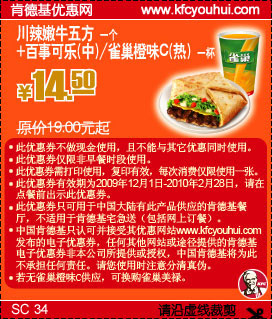KFC川辣嫩牛五方+雀巣橙味C09年12月至10年2月省4.5元起 有效期至：2010年2月28日 www.5ikfc.com
