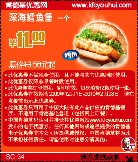 优惠券图片:KFC深海鳕鱼堡09年12月至10年2月省2.5元起 有效期2009年12月1日-2010年02月28日