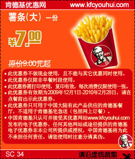 优惠券图片:KFC大薯条09年12月至10年2月省2元起 有效期2009年12月1日-2010年02月28日