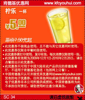 09年12月2010年1月2月KFC柠乐省2.5元起 有效期至：2010年2月28日 www.5ikfc.com