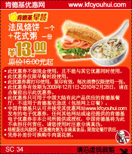 KFC早餐券:09年12月至10年2月法风烧饼+花式粥省3元起 有效期至：2010年2月28日 www.5ikfc.com