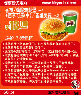 09年12月至10年2月KFC香辣/劲脆鸡腿堡+雀巣美禄省4.5元起 有效期至：2010年2月28日 www.5ikfc.com