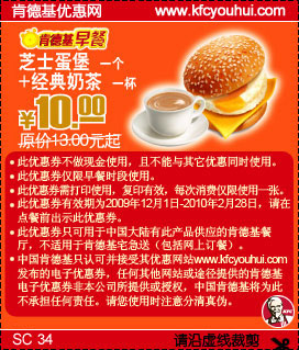 KFC早餐券:09年12月2010年1月2月芝士蛋堡+经典奶茶省3元起 有效期至：2010年2月28日 www.5ikfc.com