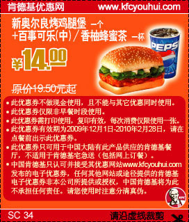 09年12月至10年2月KFC新奥尔良烤鸡腿堡+百事可乐省5.5元起 有效期至：2010年2月28日 www.5ikfc.com