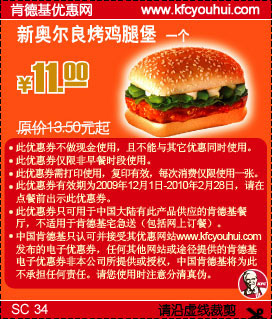 09年12月至10年2月KFC新奥尔良烤鸡腿堡1个省2.5元起 有效期至：2010年2月28日 www.5ikfc.com